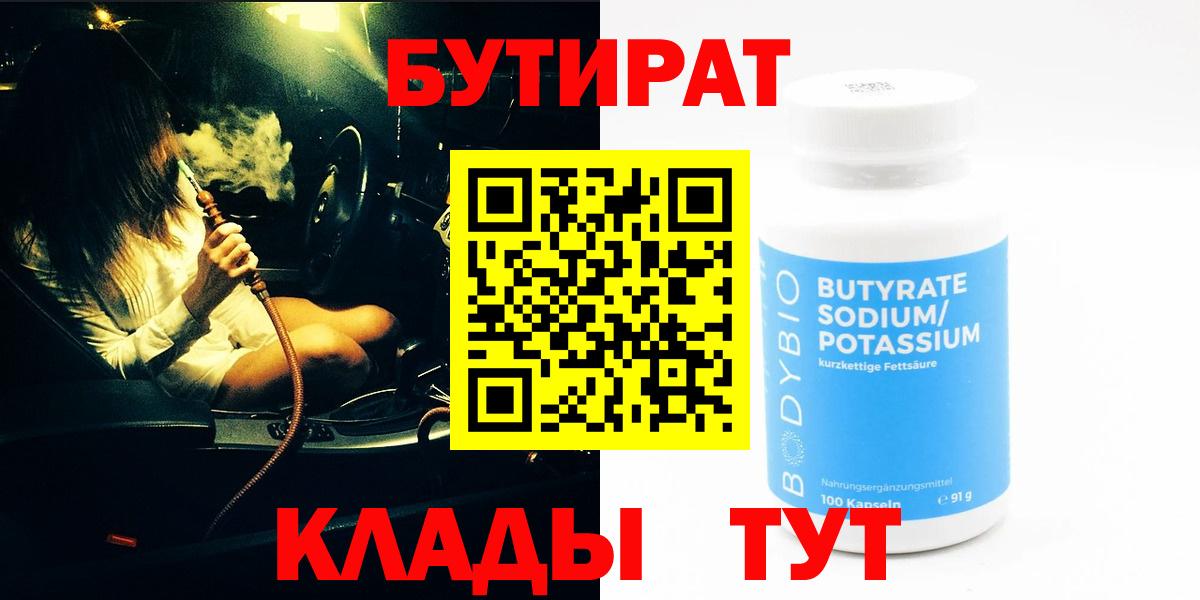 Бутират буратино Кирово-Чепецк
