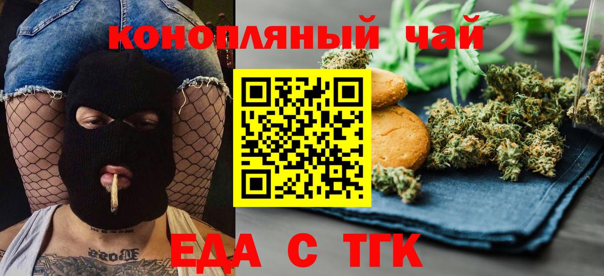 Еда ТГК конопля Кирово-Чепецк