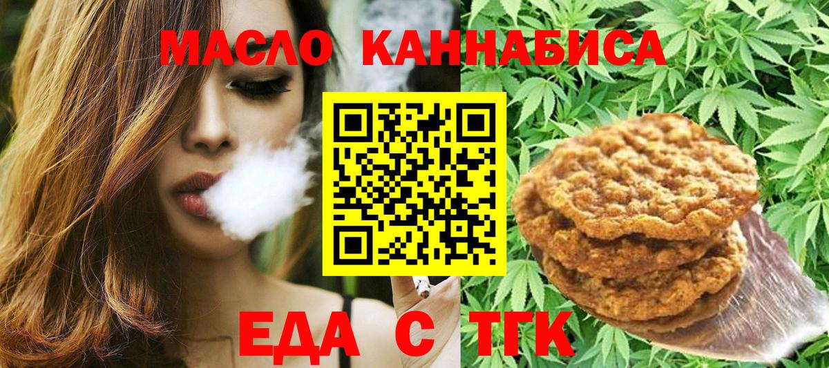 Еда ТГК конопля  Вход с VPN  Кирово-Чепецк 