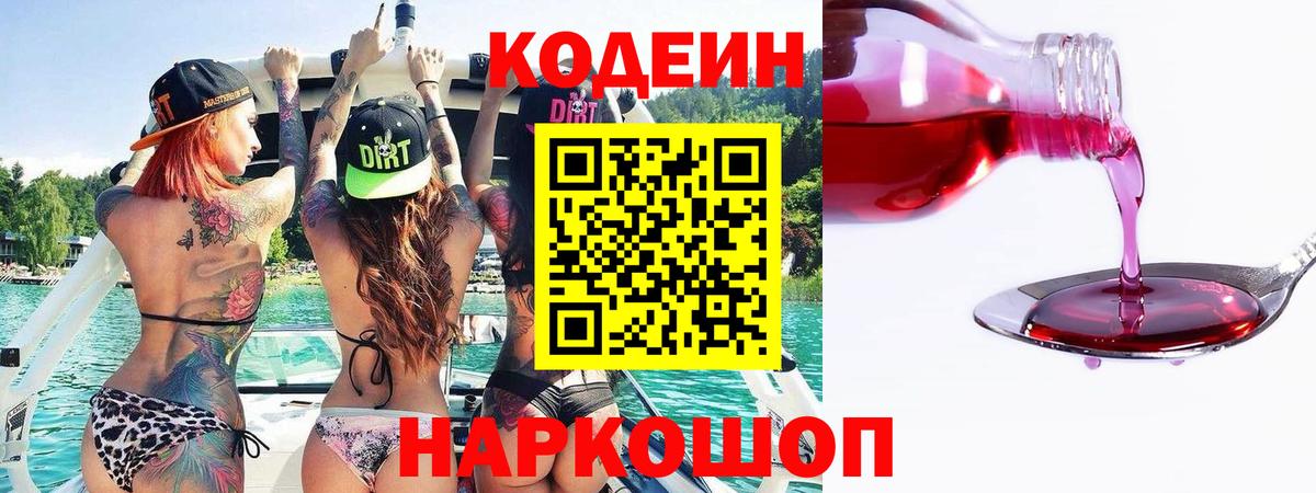 Кирово-Чепецк  Кодеин Purple Drank  Вход с VPN 