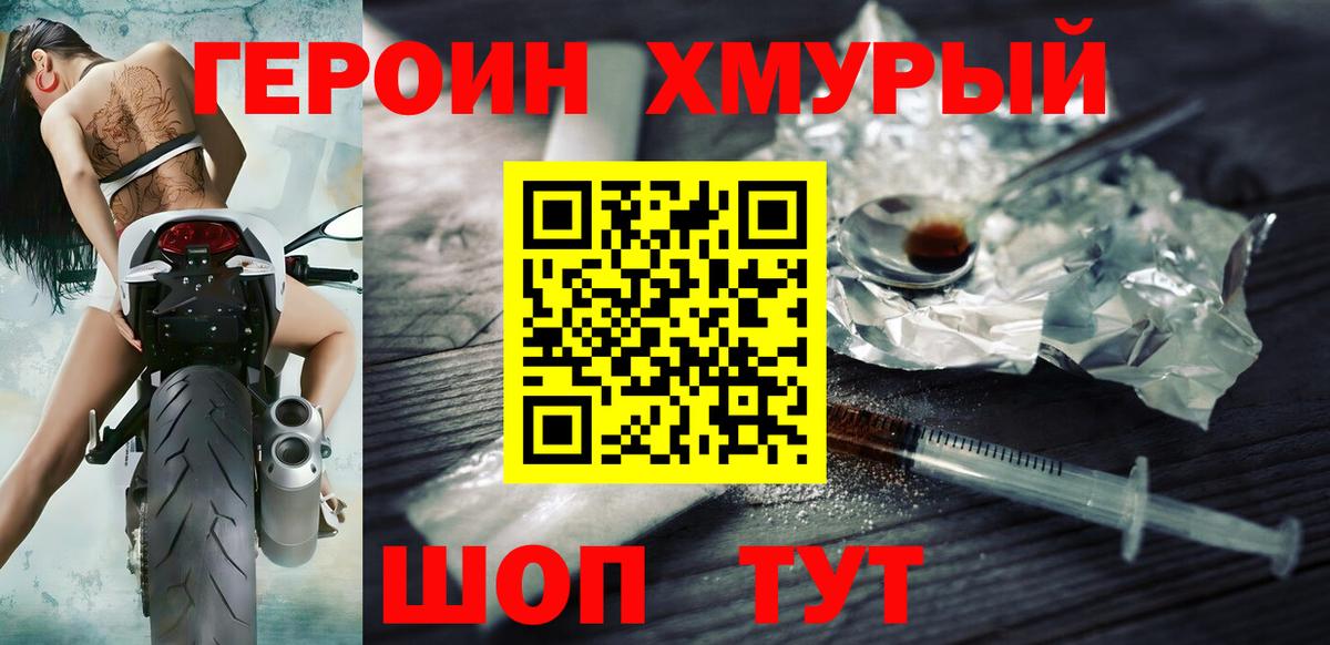Героин хмурый  Героин  Кирово-Чепецк  Вход с VPN 