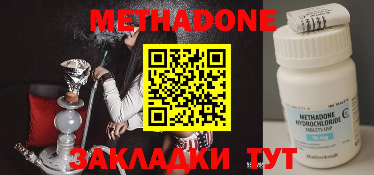Кирово-Чепецк  МЕТАДОН белоснежный  Метадон VHQ  Вход с VPN 